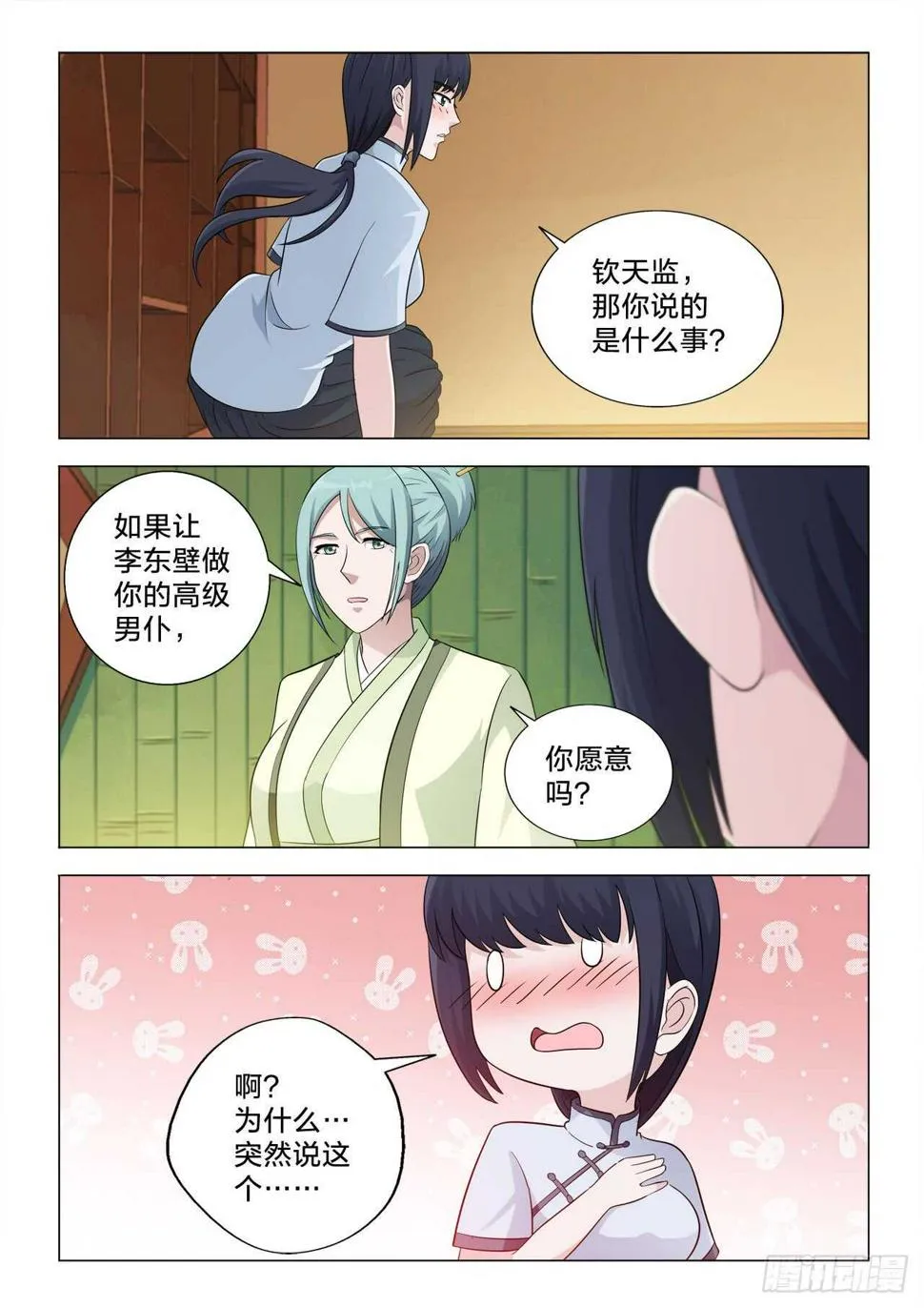 141：诅咒 第4页
