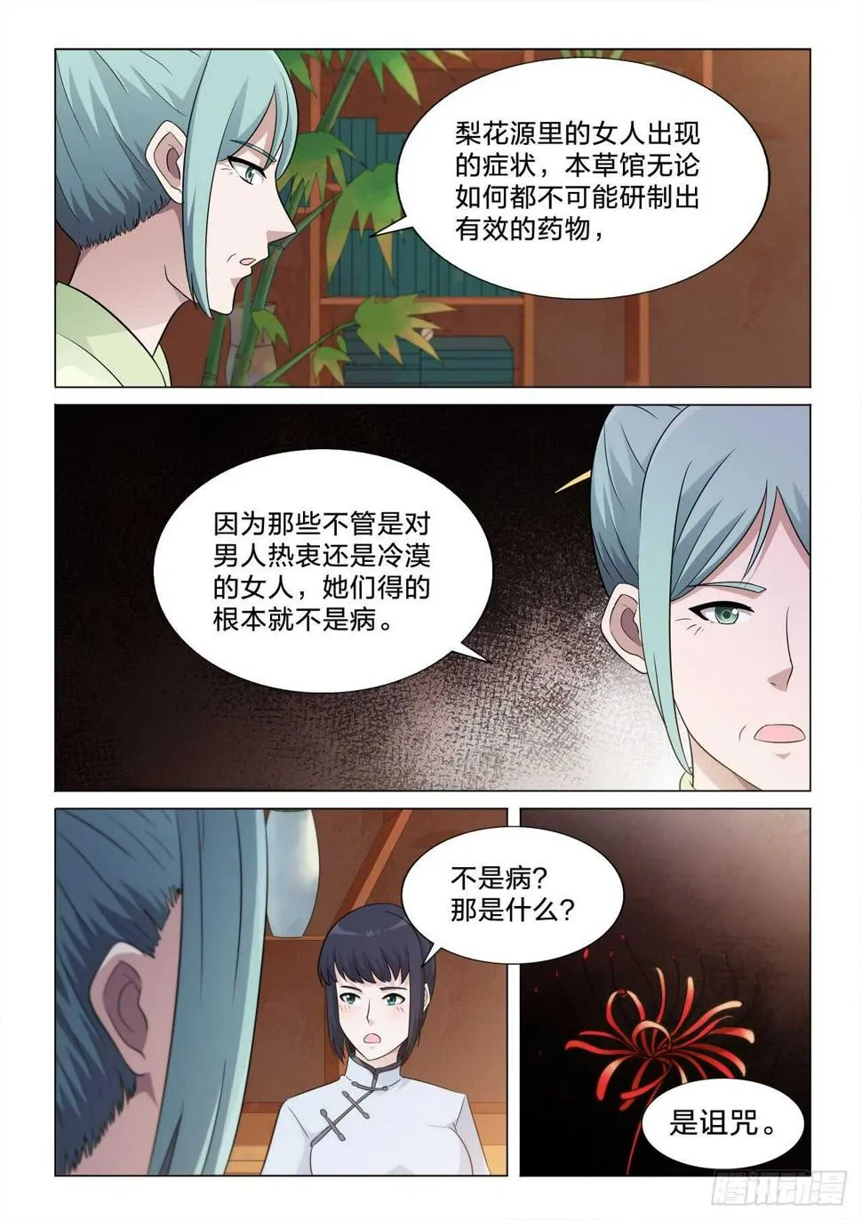 141：诅咒 第5页