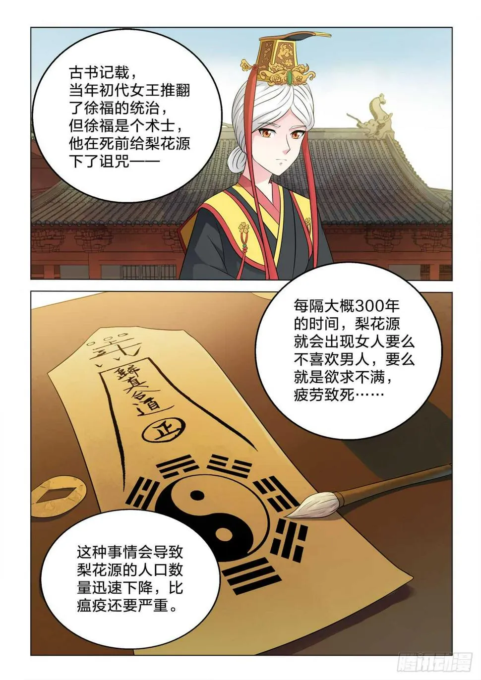 141：诅咒 第6页