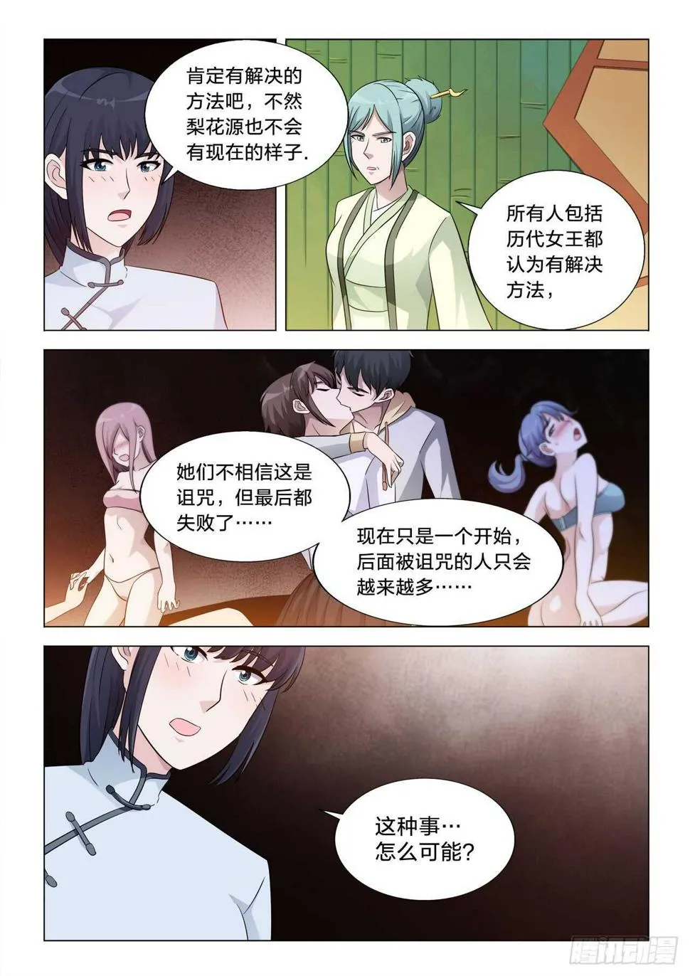 141：诅咒 第7页