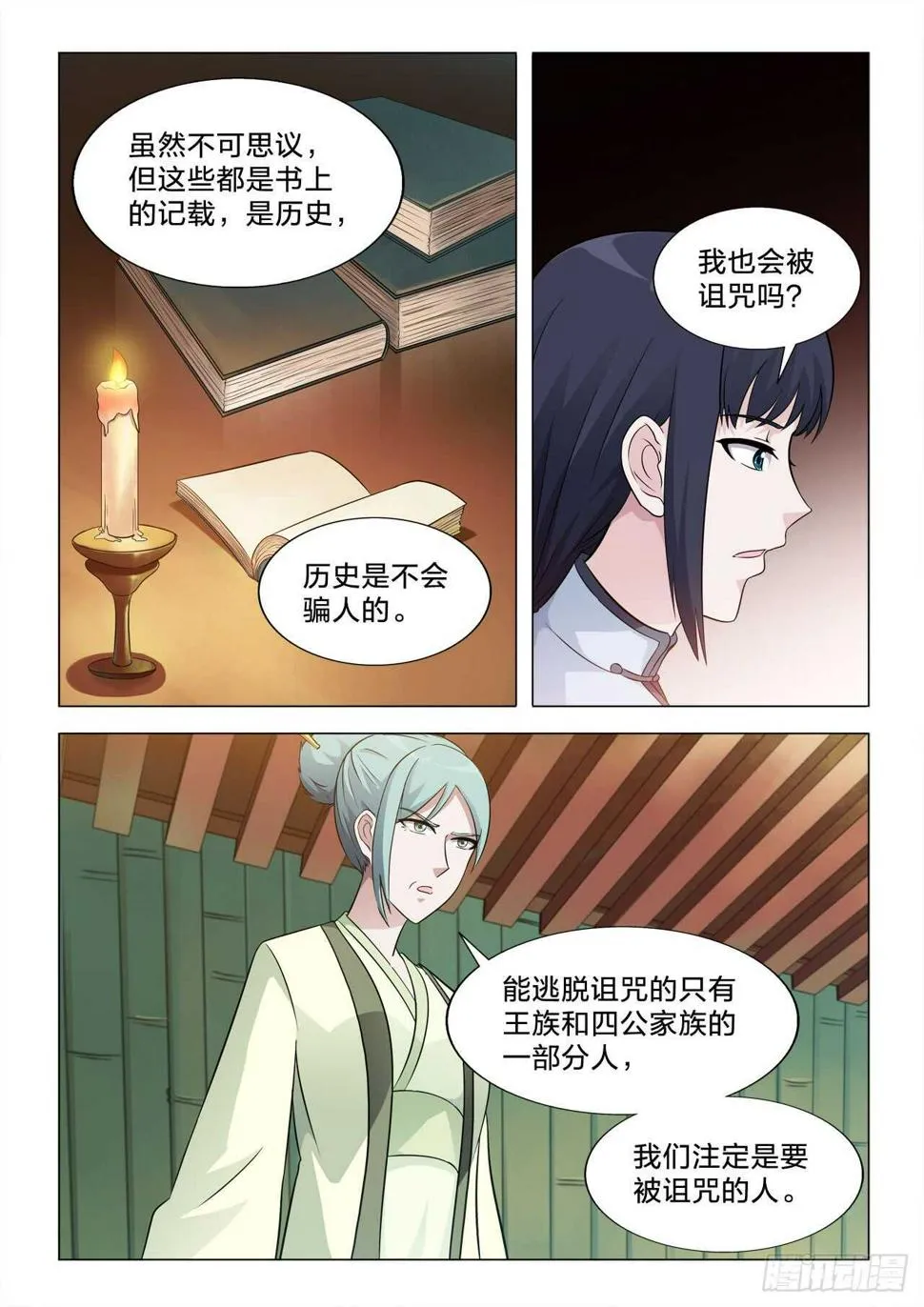141：诅咒 第8页