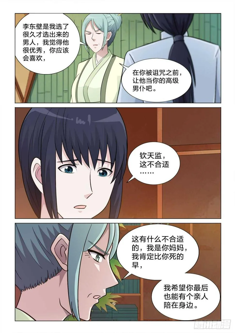 141：诅咒 第9页
