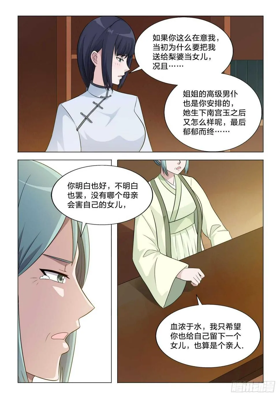141：诅咒 第10页