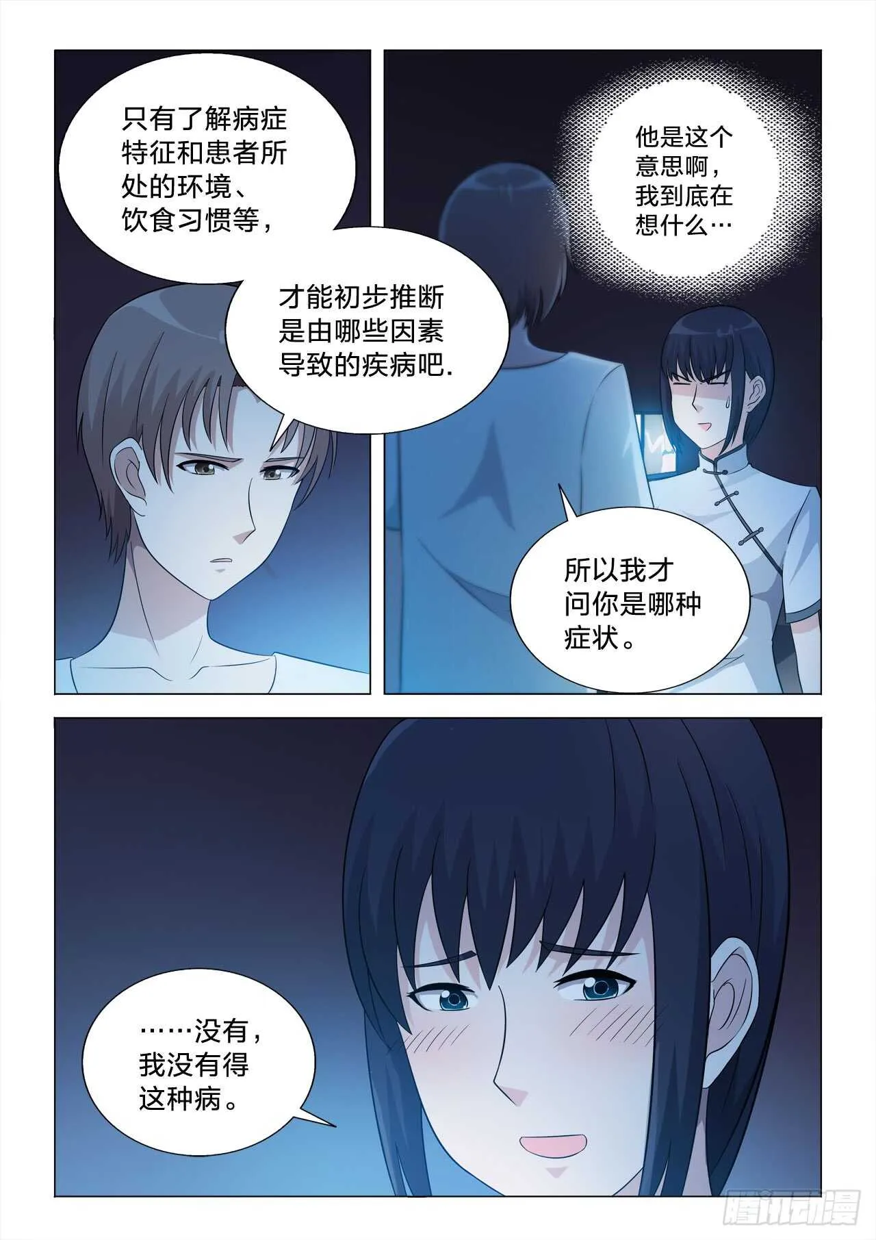 140：没有意义的事 第3页