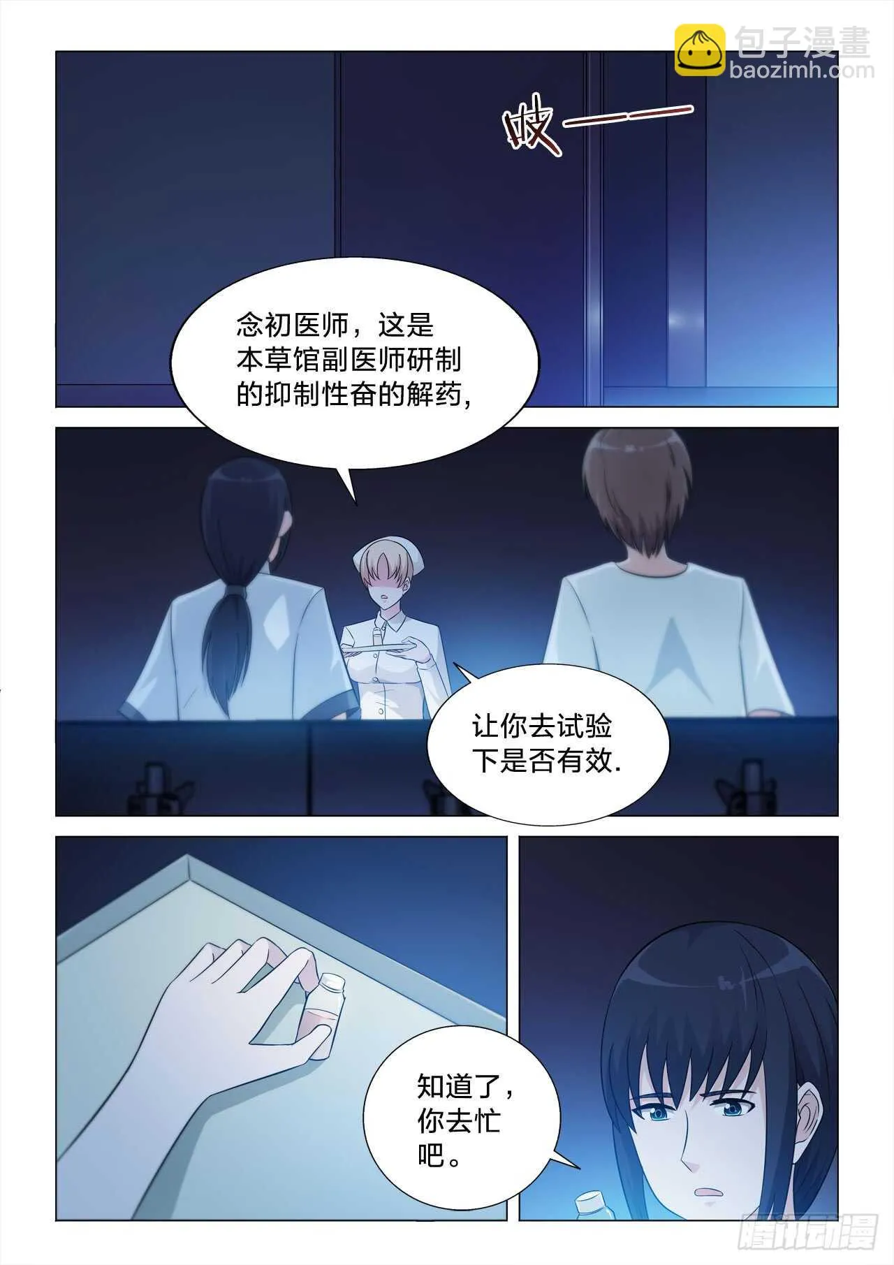140：没有意义的事 第4页