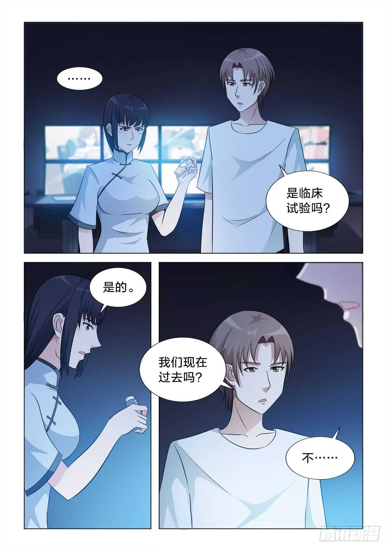140：没有意义的事 第5页