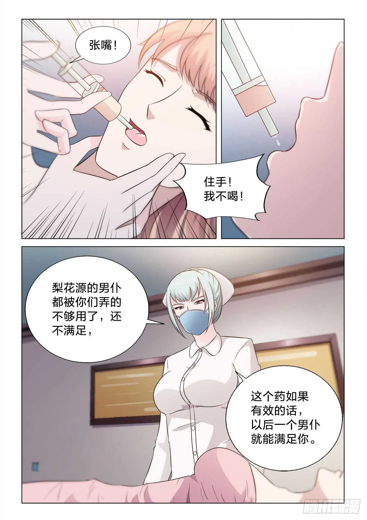 140：没有意义的事 第7页