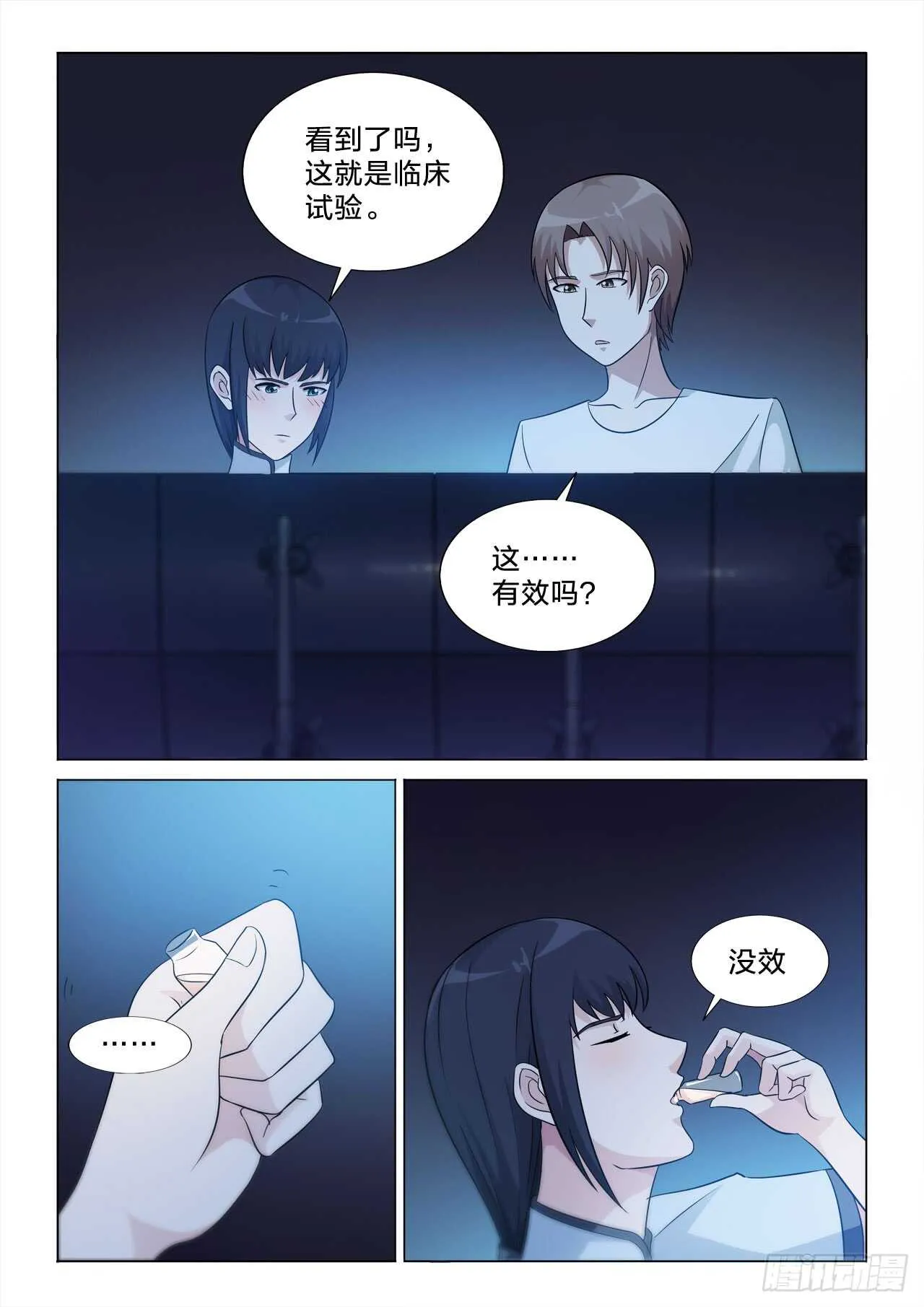140：没有意义的事 第10页
