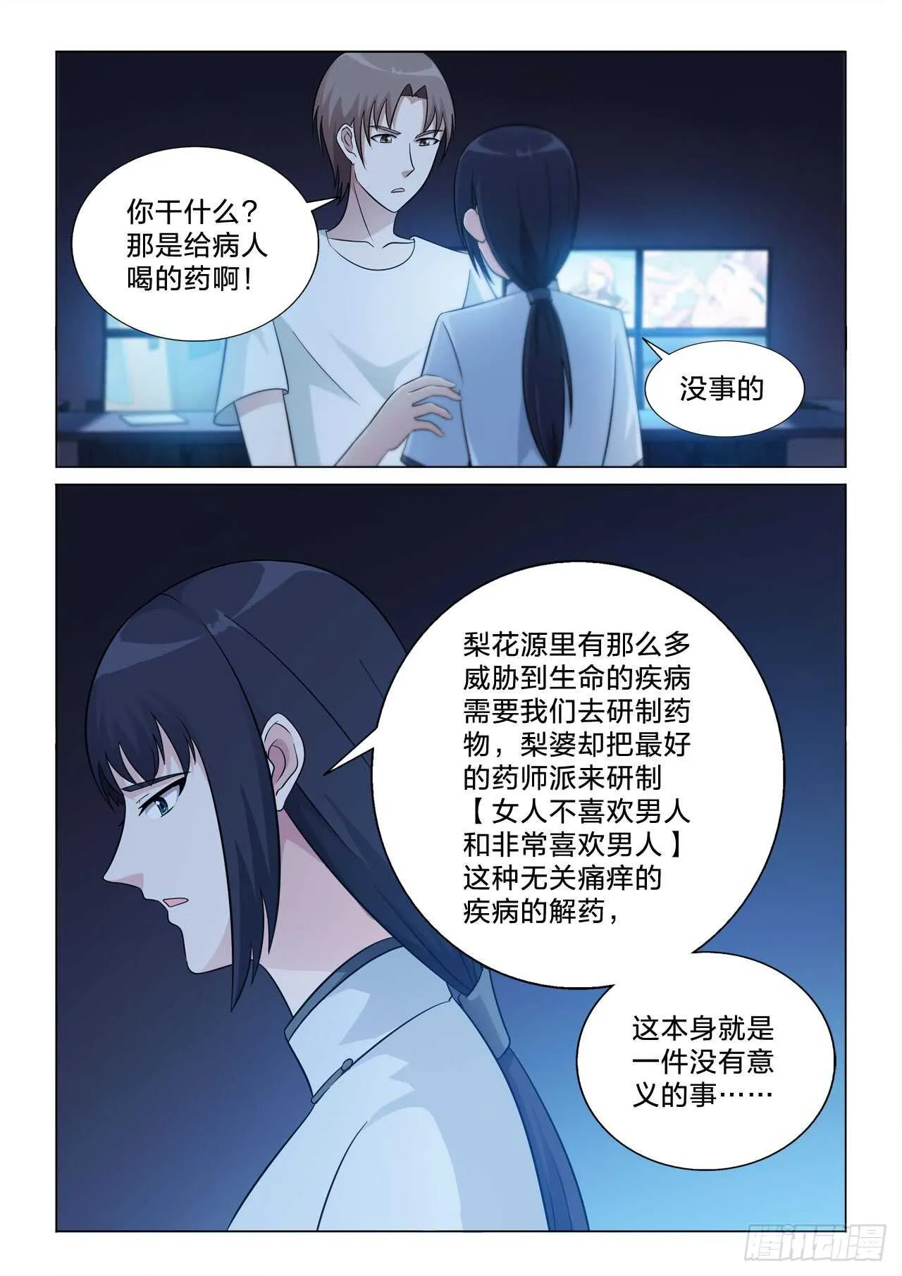 140：没有意义的事 第11页