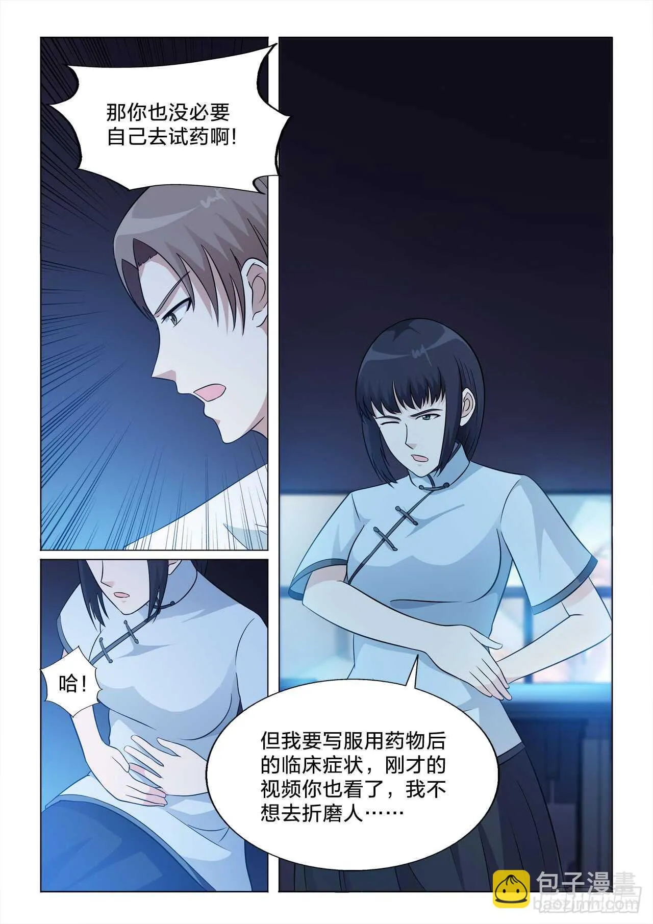 140：没有意义的事 第12页