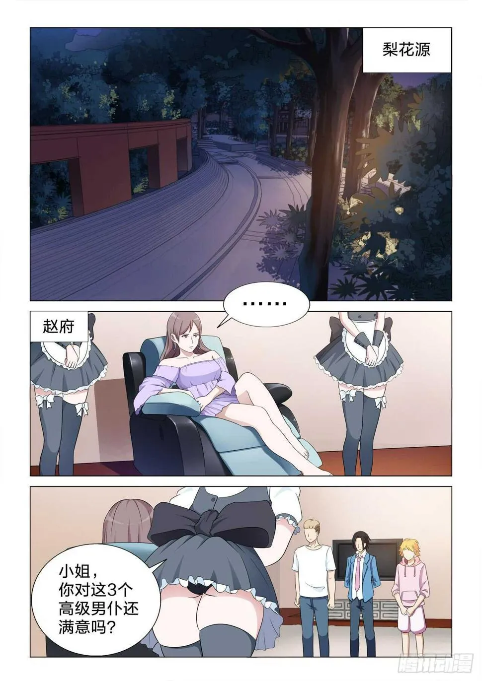139：高级男仆的痛 第2页