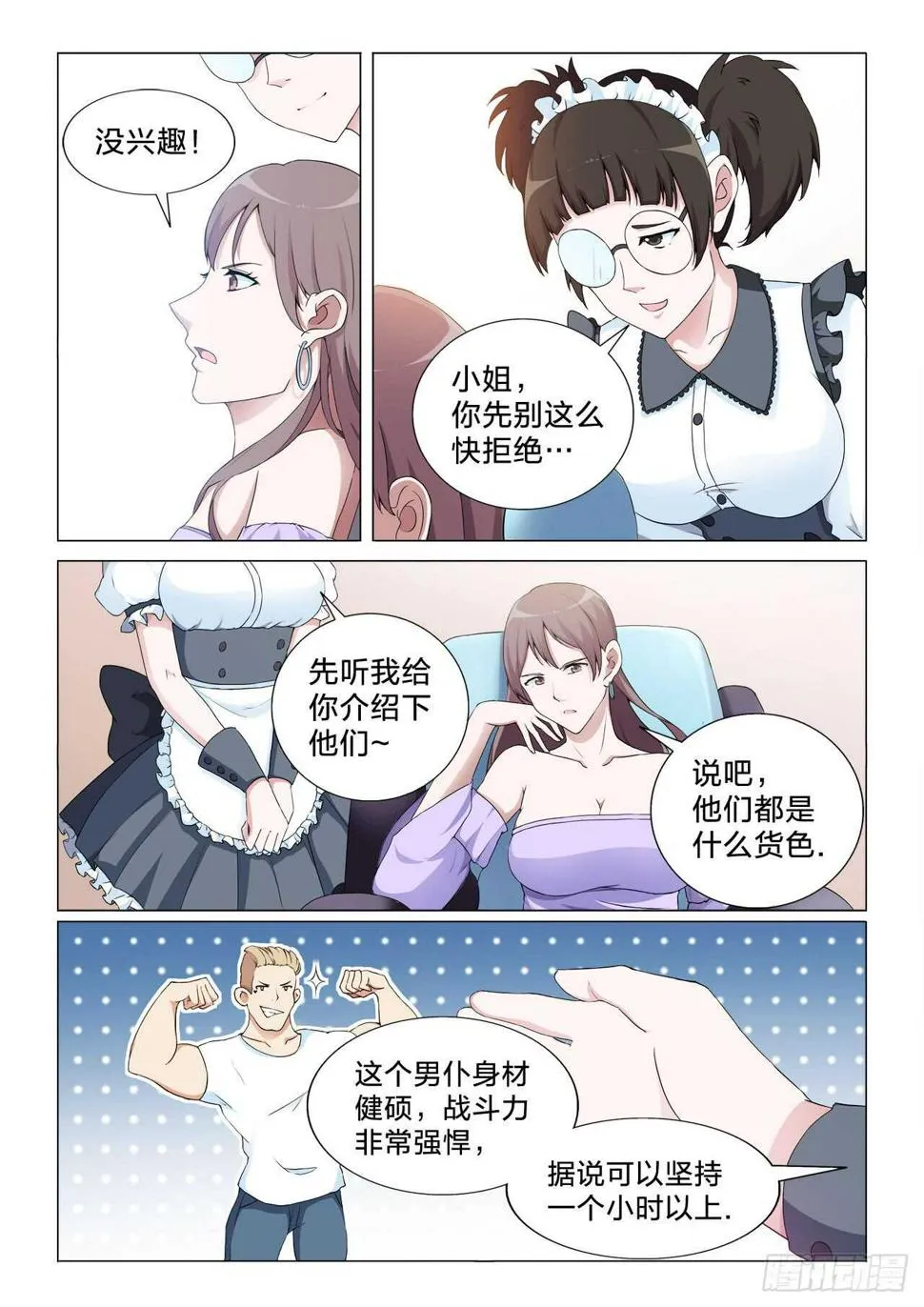 139：高级男仆的痛 第3页