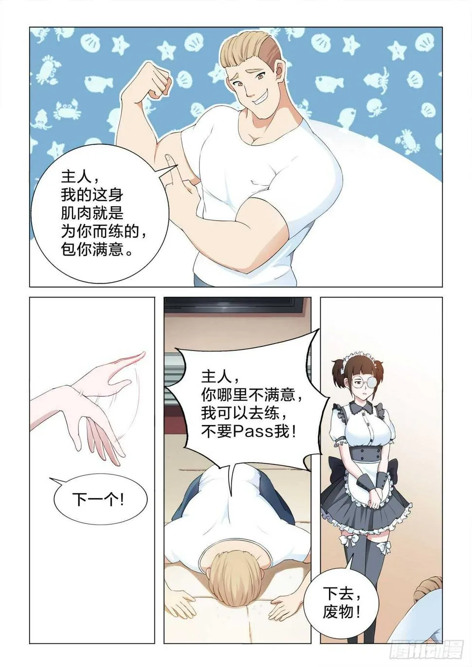 139：高级男仆的痛 第4页