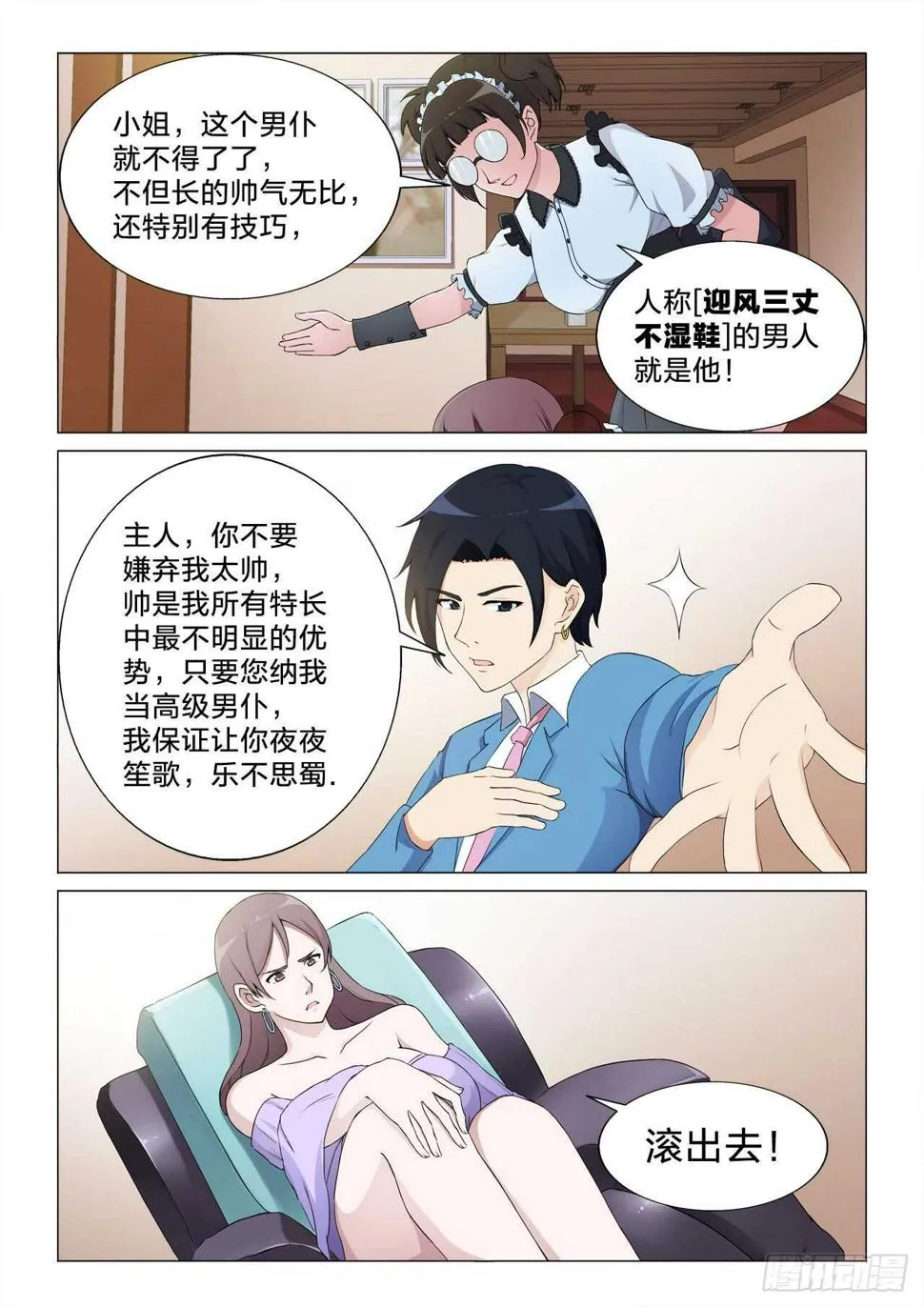 139：高级男仆的痛 第5页