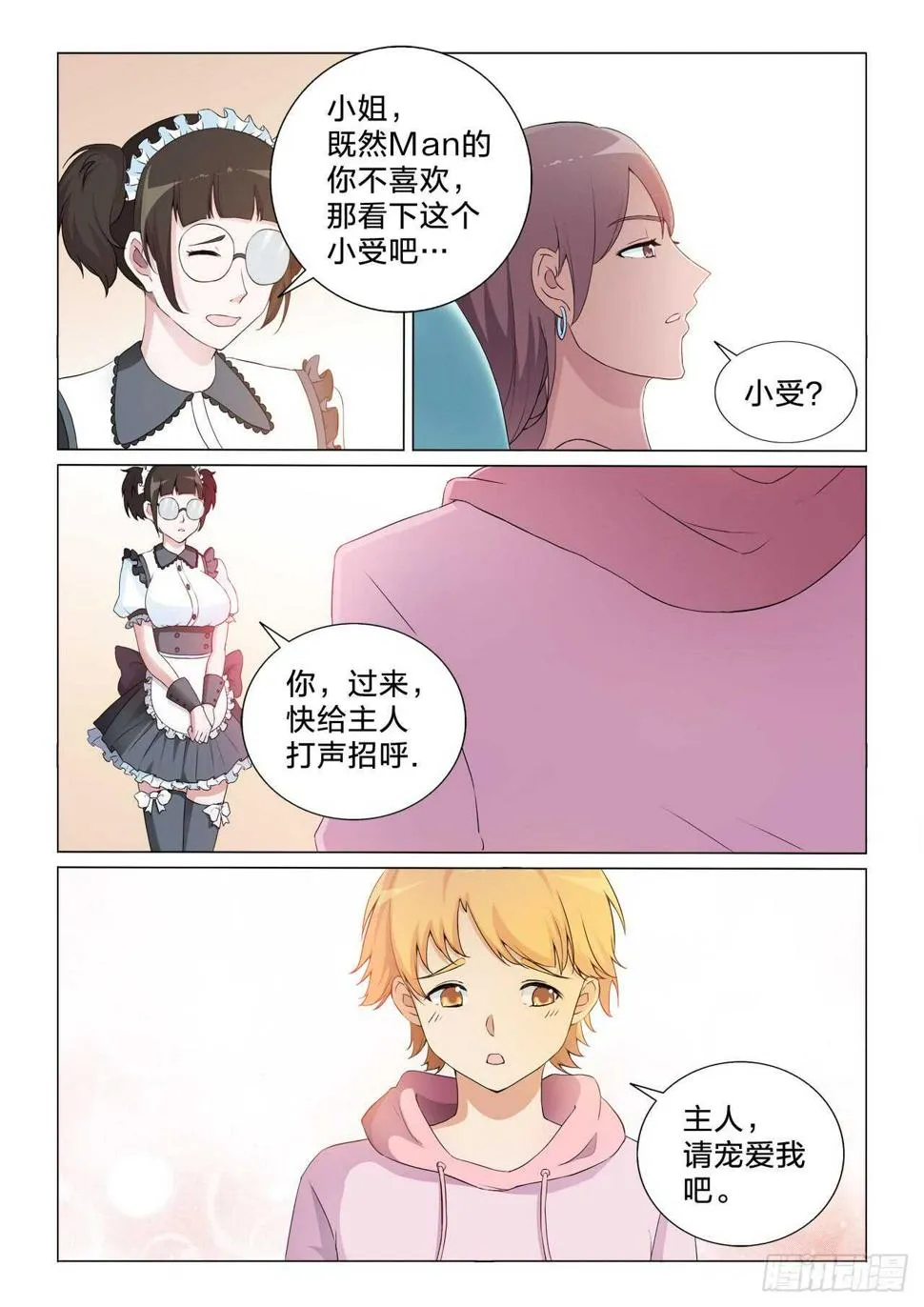 139：高级男仆的痛 第6页