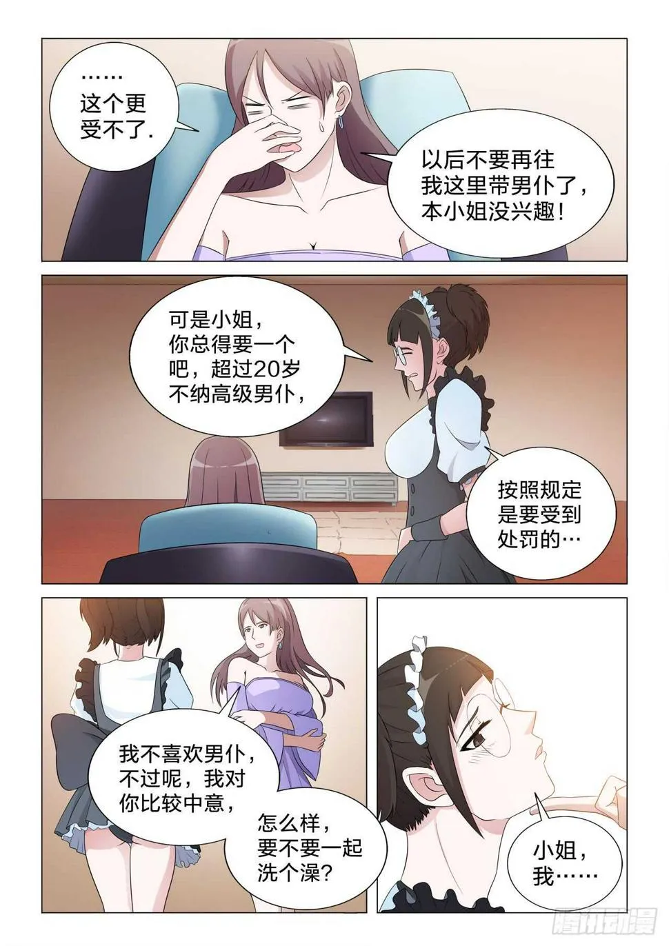 139：高级男仆的痛 第7页