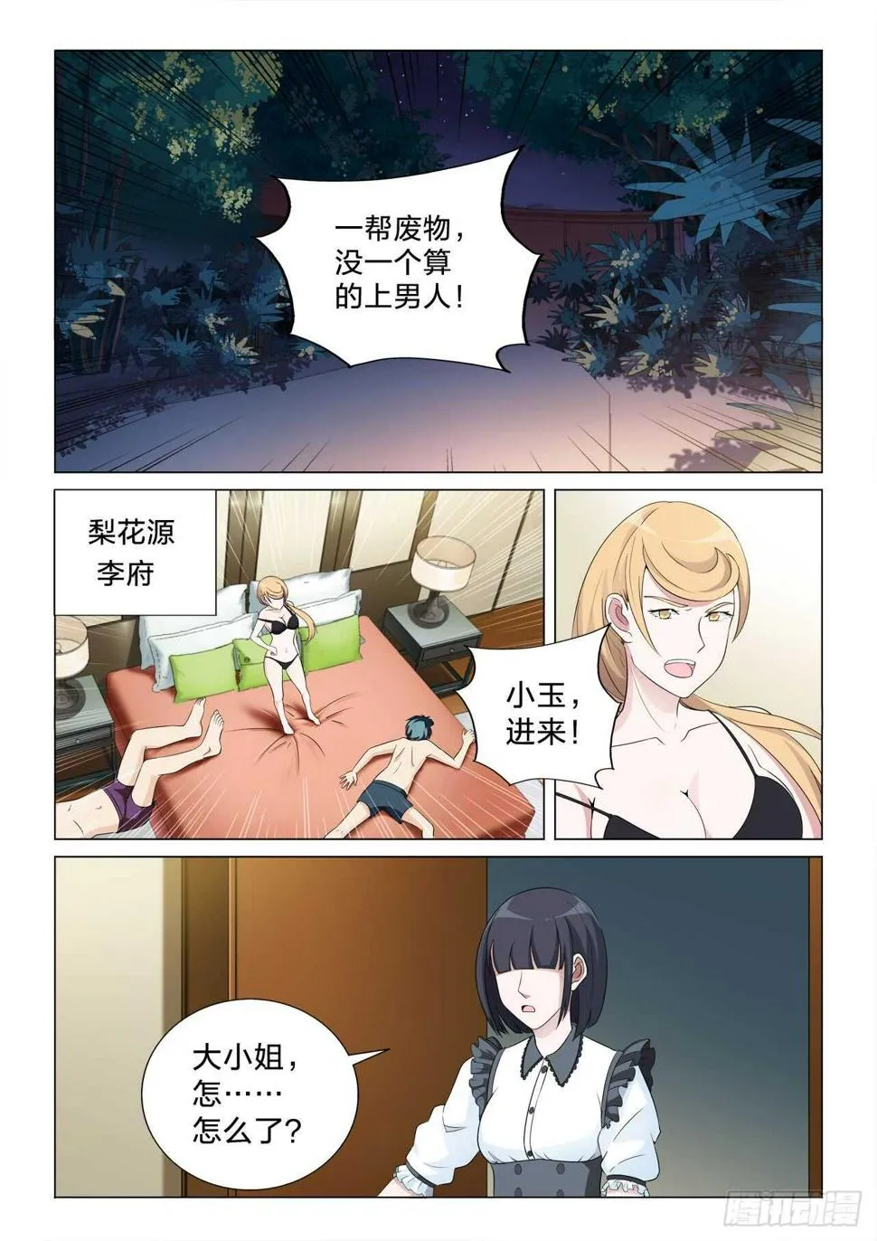 139：高级男仆的痛 第8页