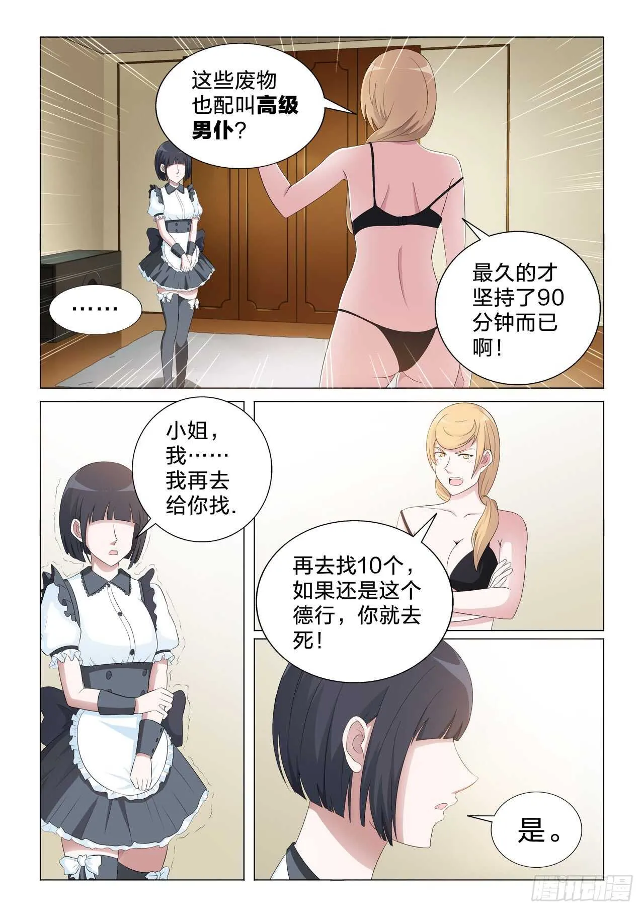 139：高级男仆的痛 第9页