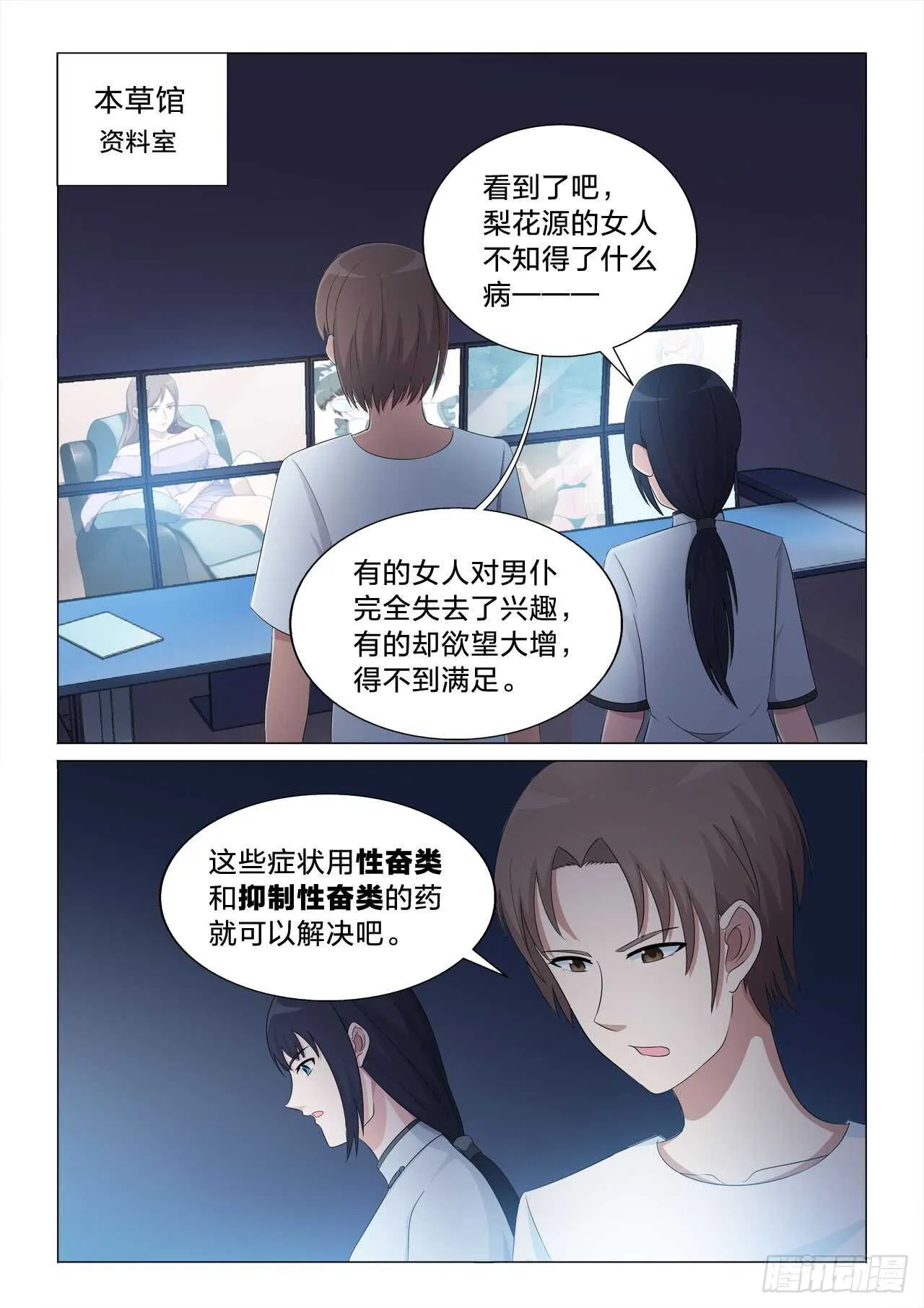 139：高级男仆的痛 第10页