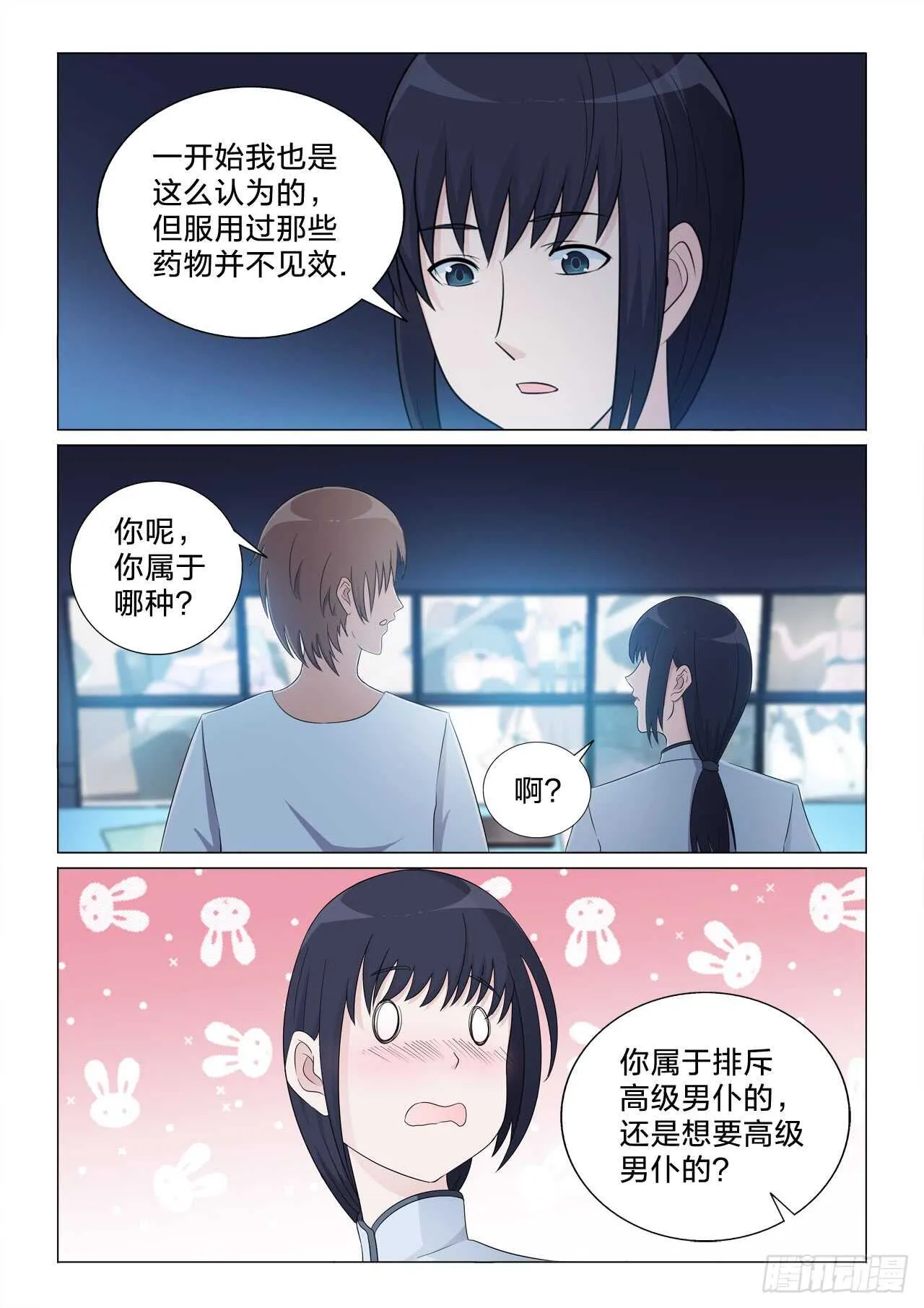 139：高级男仆的痛 第11页