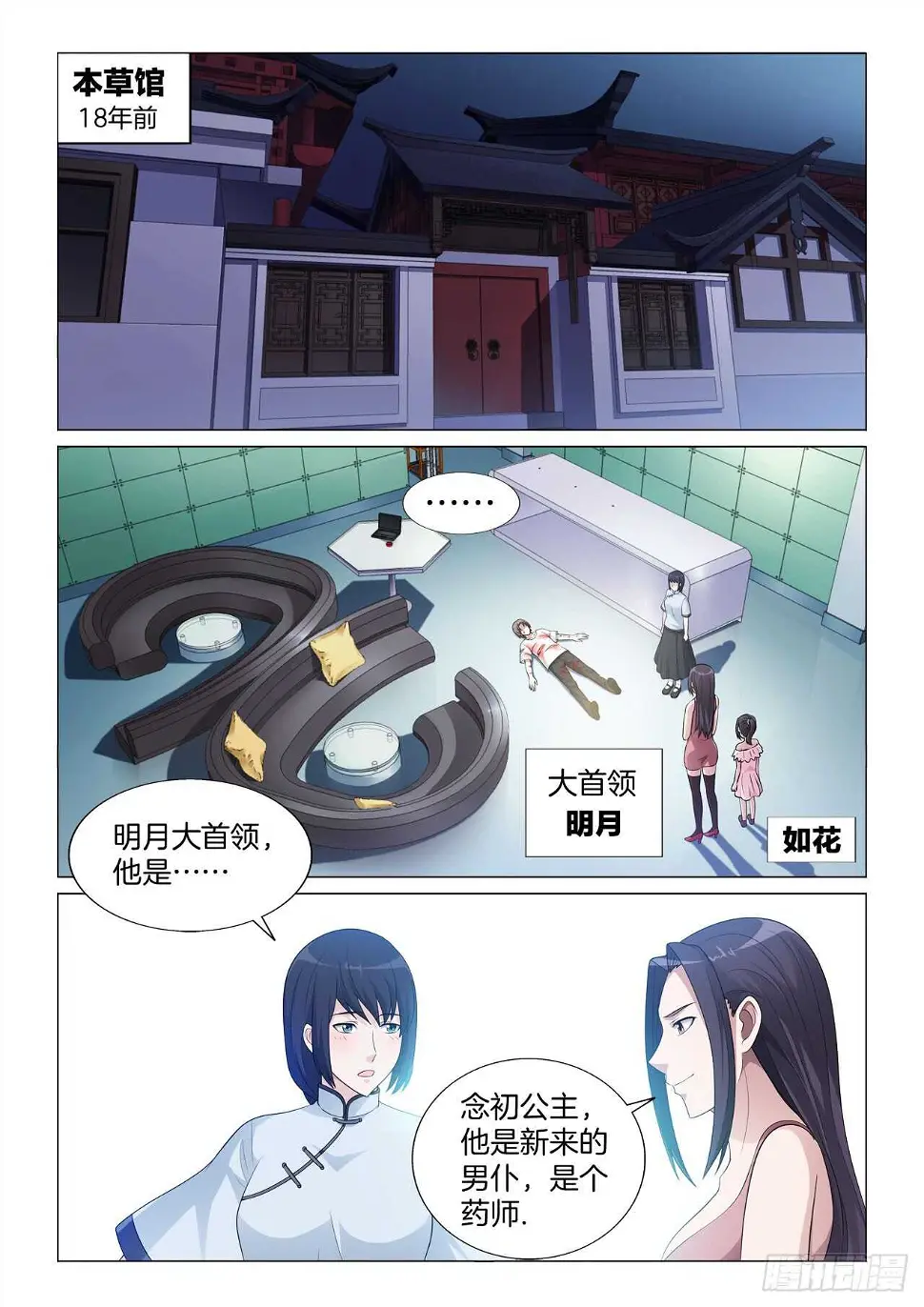 138：怪病 第2页