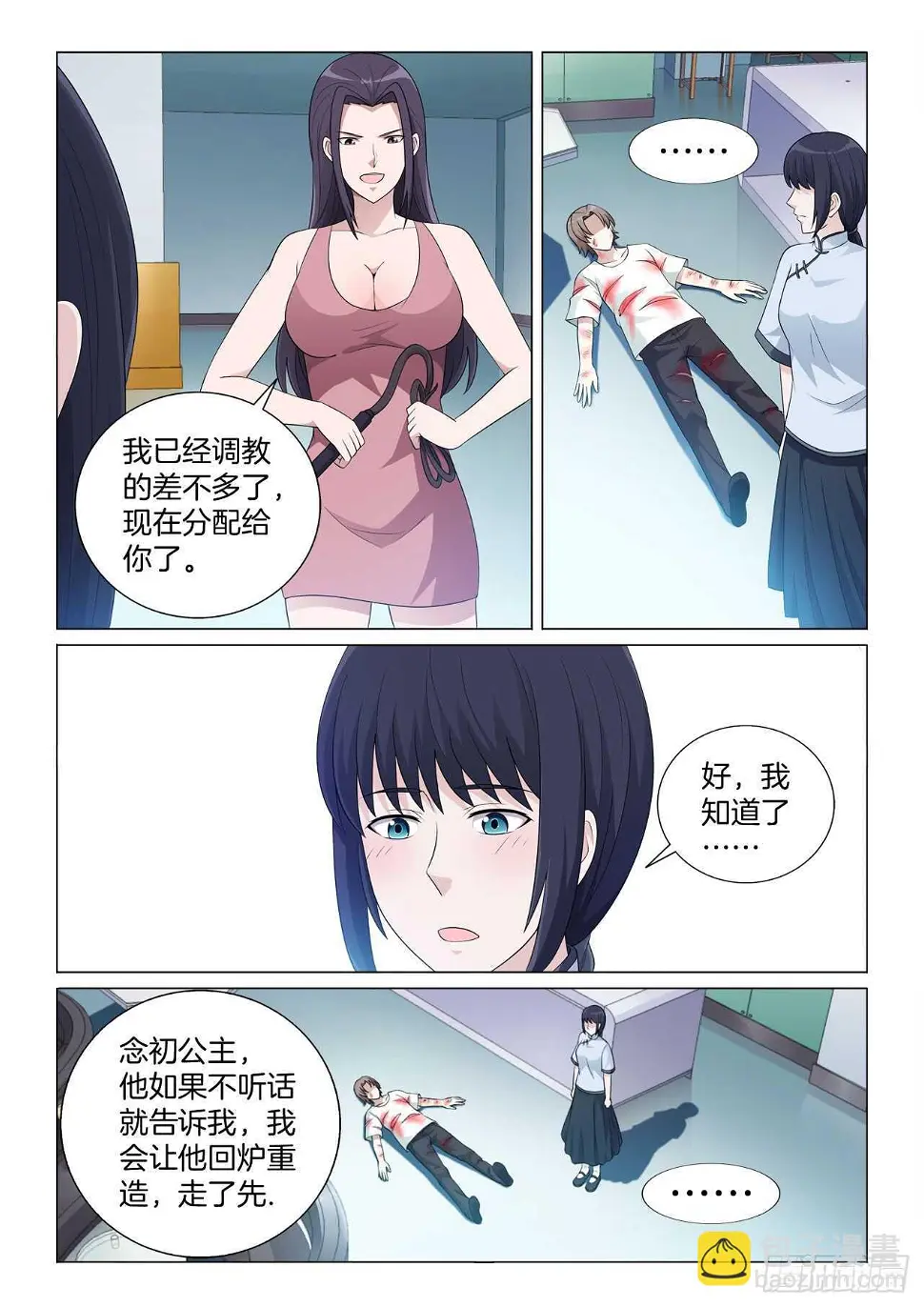 138：怪病 第4页