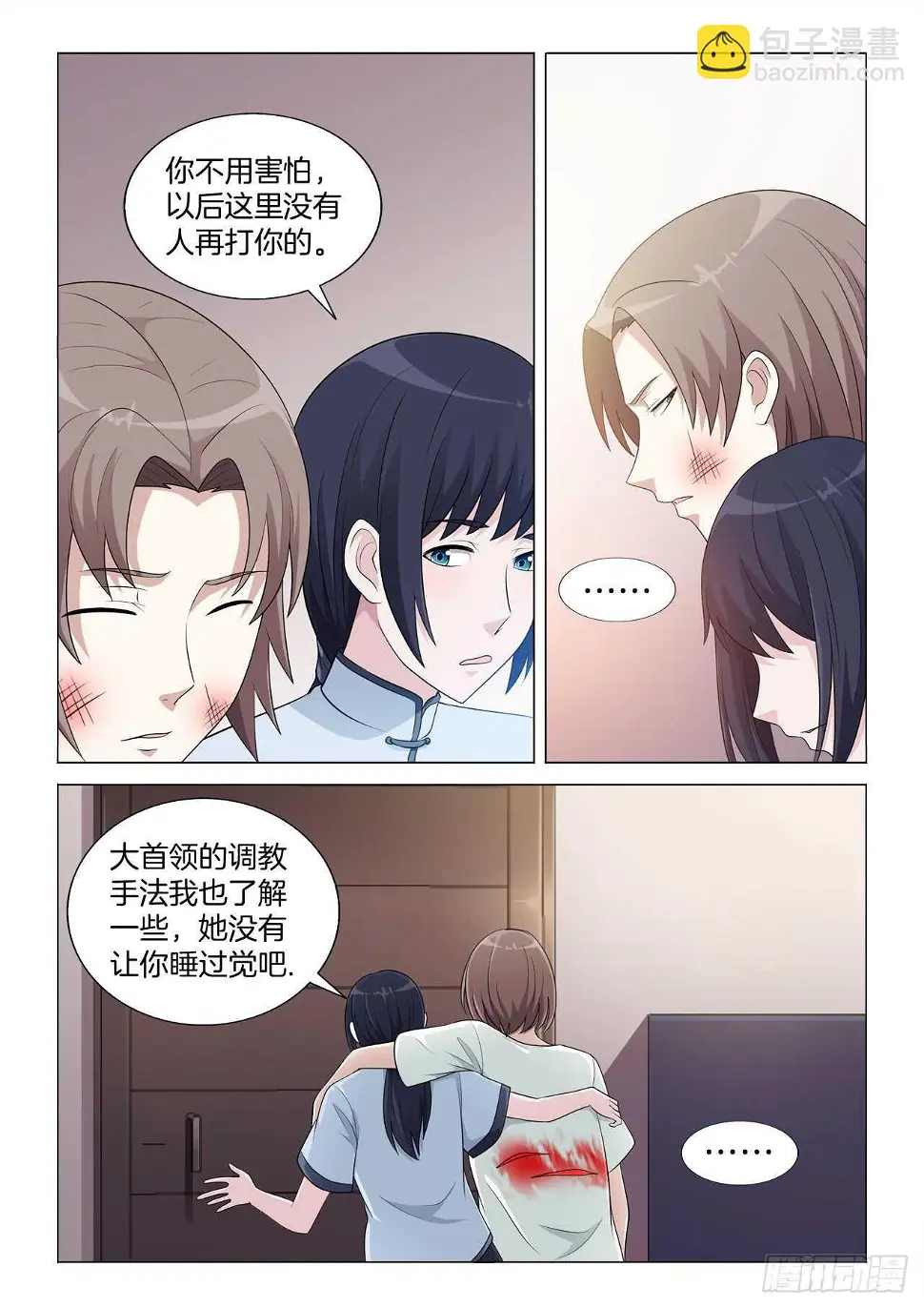 138：怪病 第5页