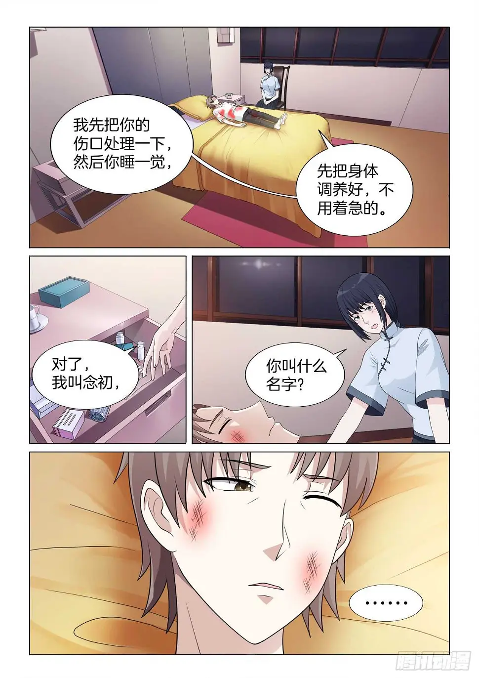 138：怪病 第6页