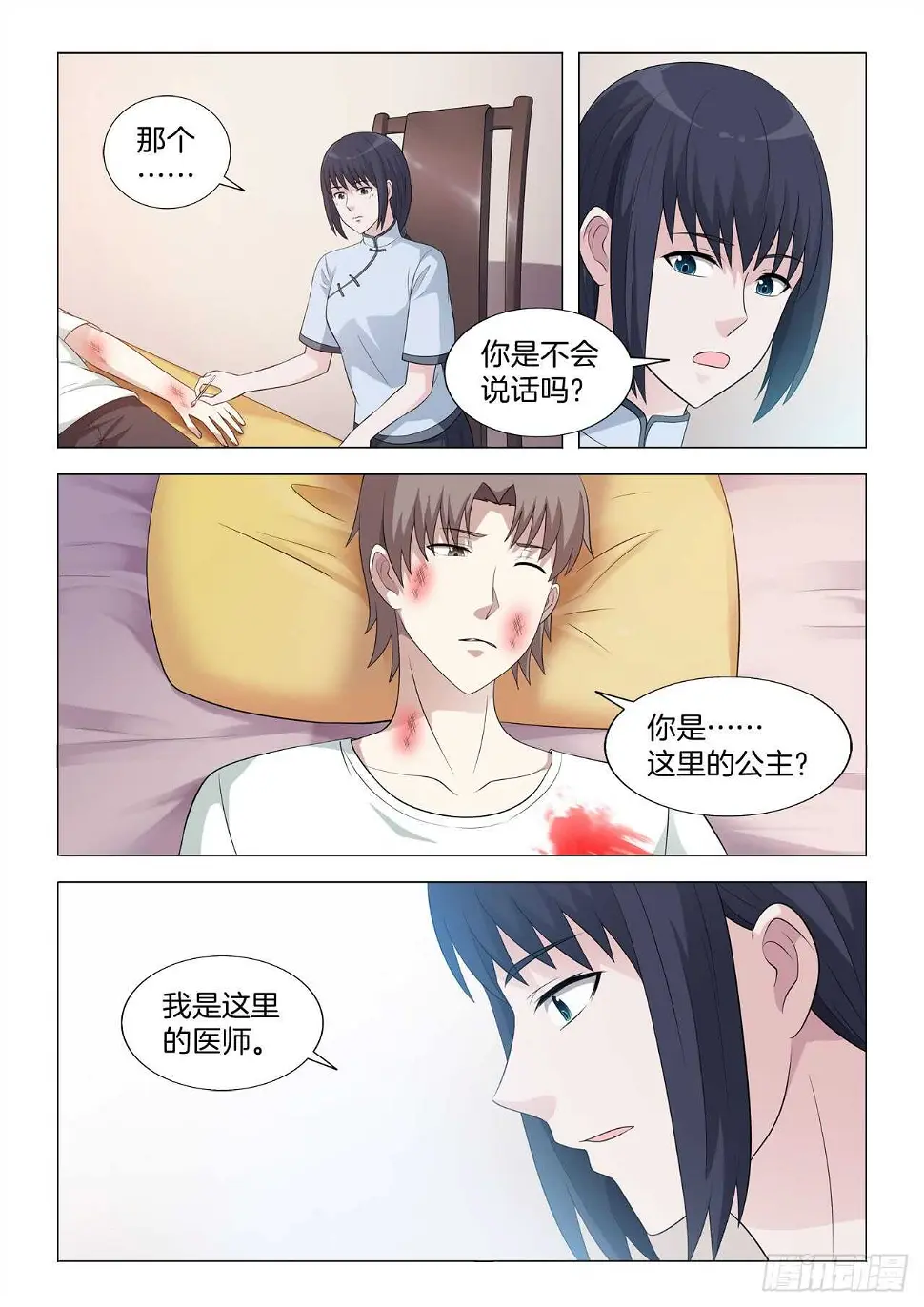 138：怪病 第7页