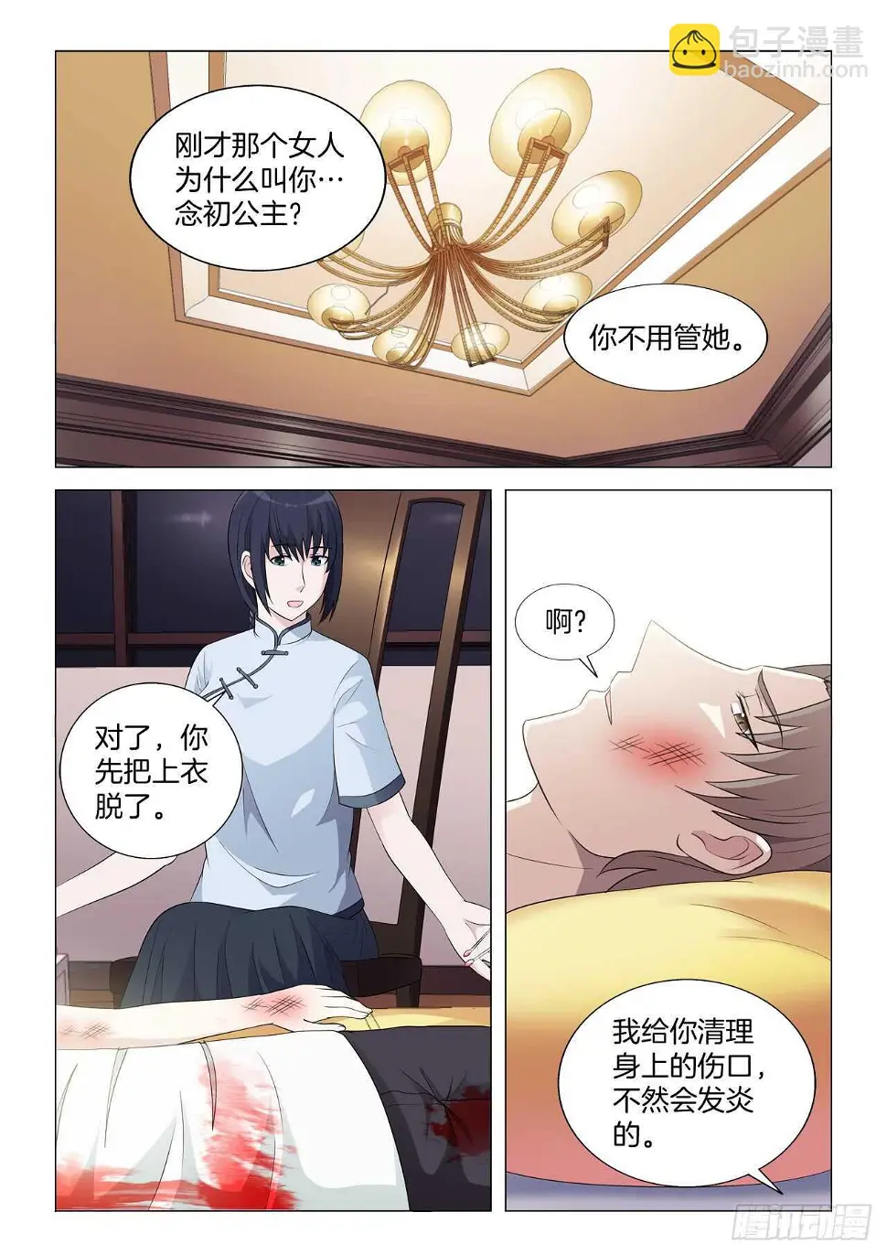 138：怪病 第8页