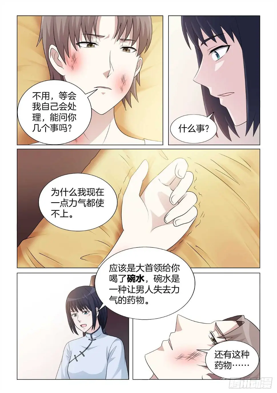 138：怪病 第9页