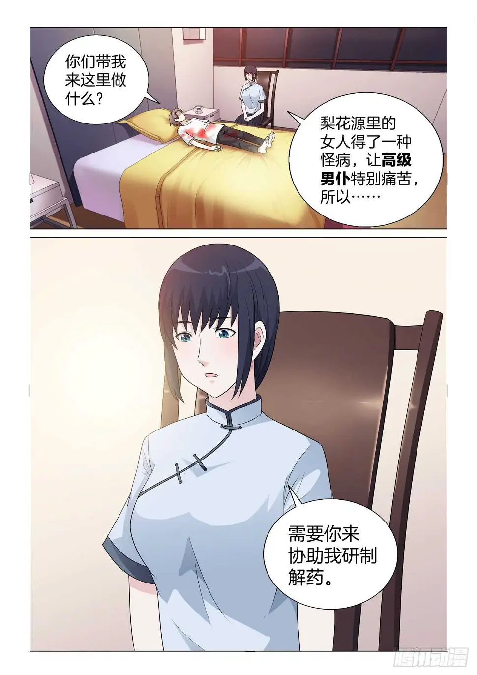 138：怪病 第10页