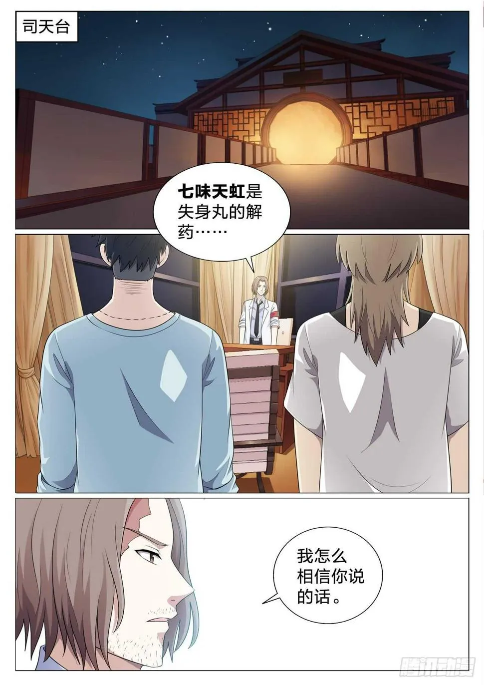 137：解药 第5页