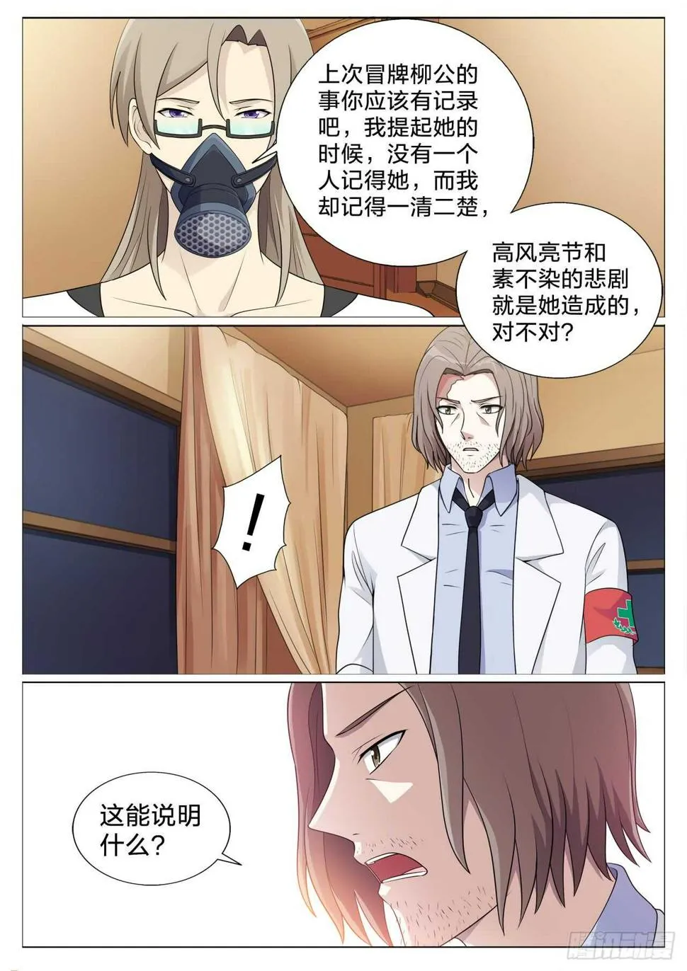 137：解药 第7页