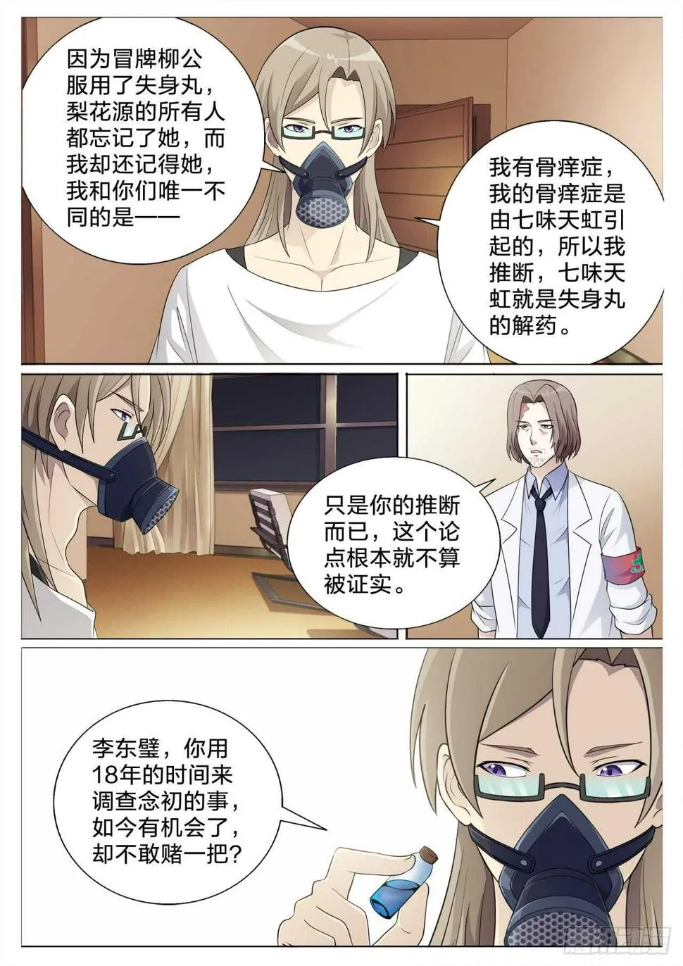 137：解药 第8页