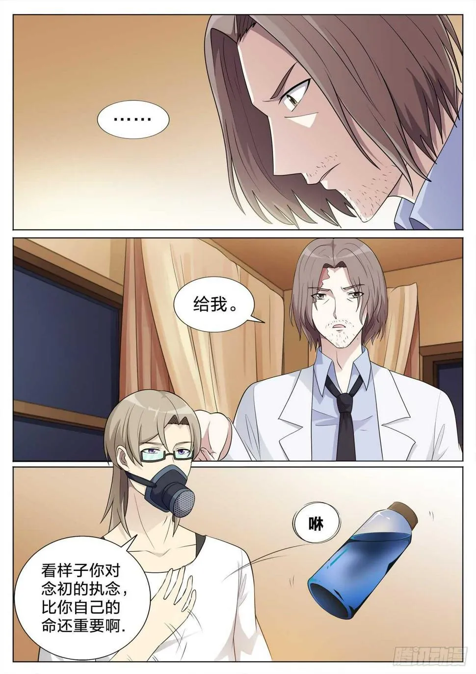 137：解药 第9页
