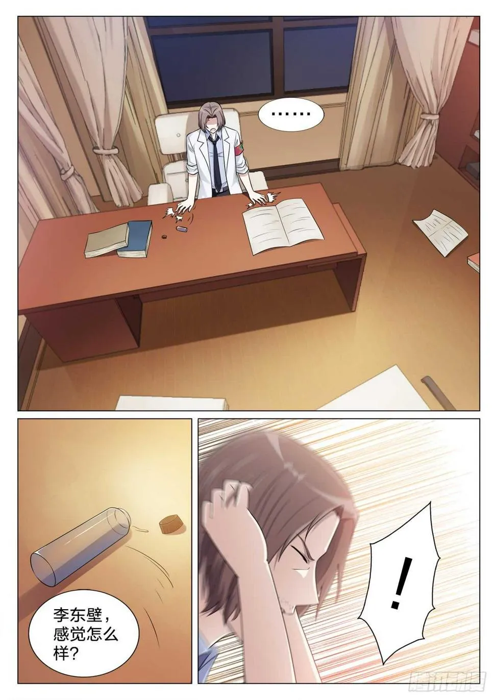 137：解药 第11页