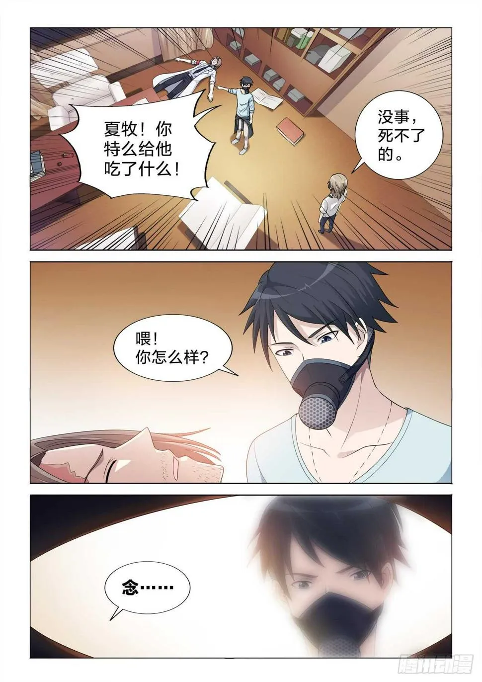 137：解药 第12页