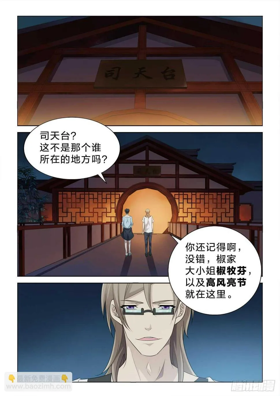 136：你不是主角 第2页
