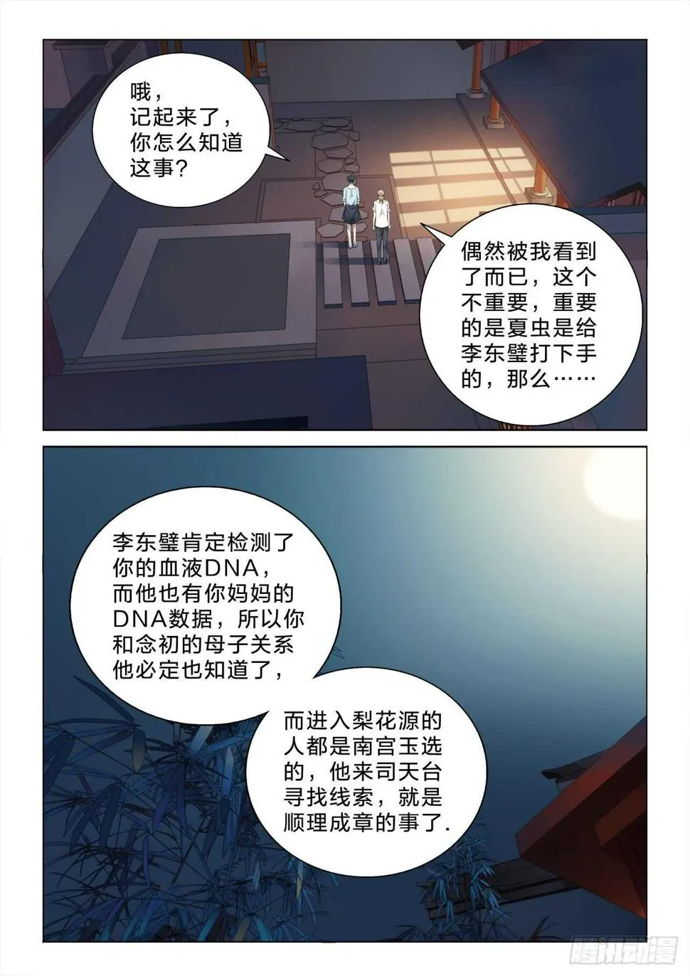 136：你不是主角 第3页