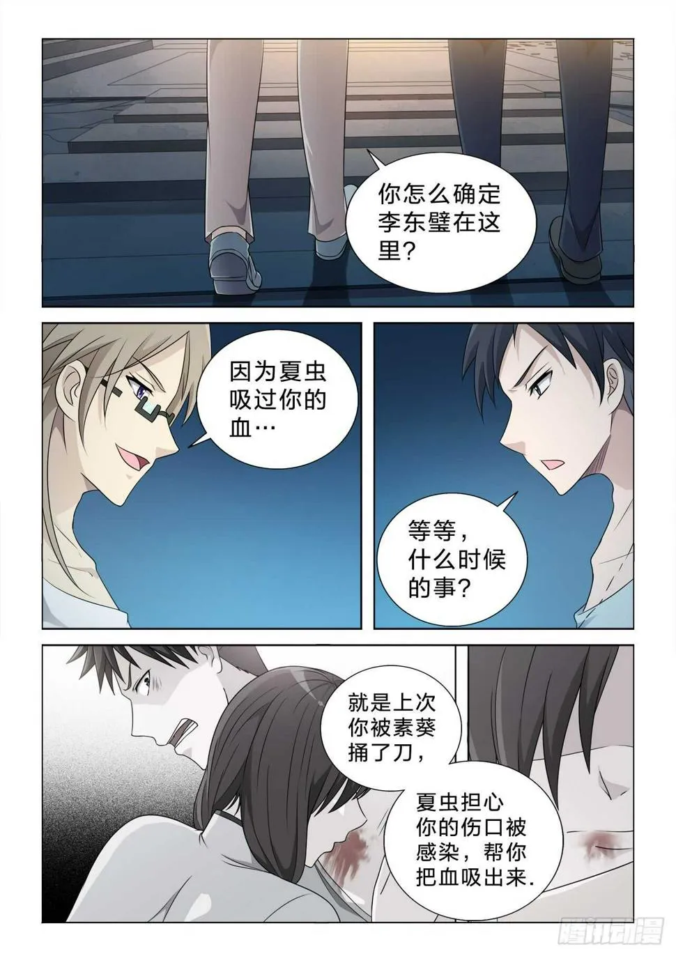 136：你不是主角 第4页