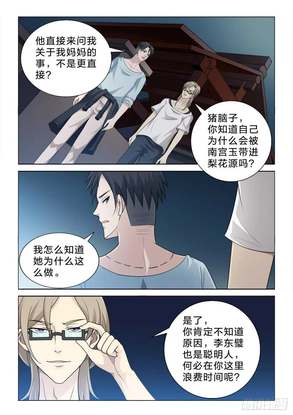 136：你不是主角 第5页