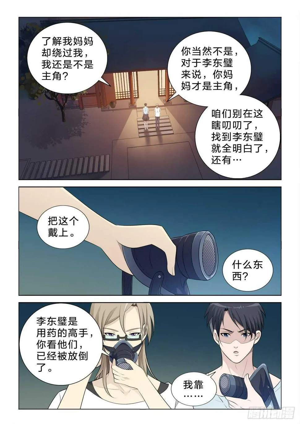 136：你不是主角 第6页
