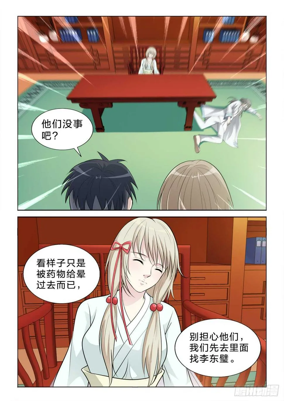 136：你不是主角 第7页