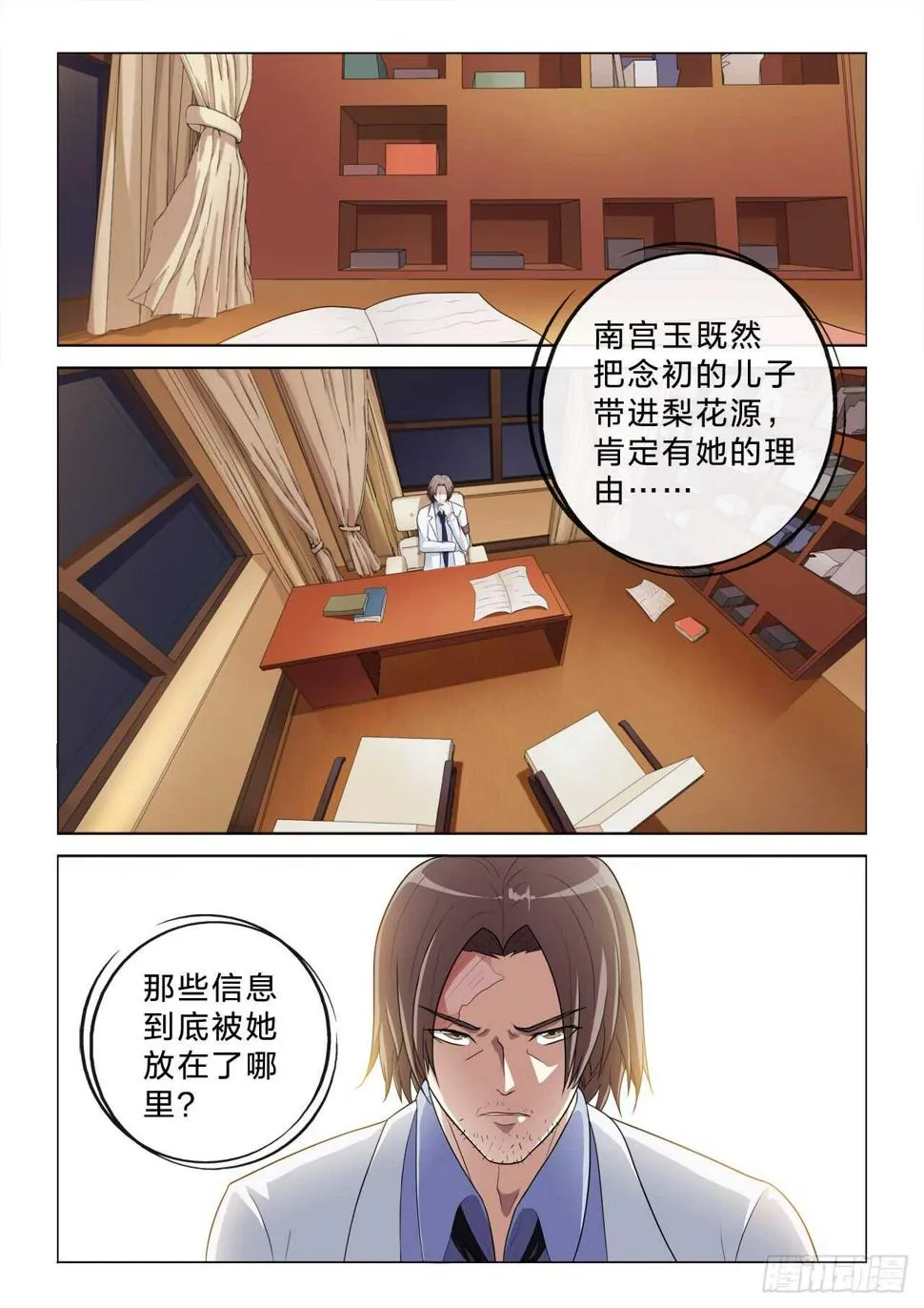 136：你不是主角 第8页
