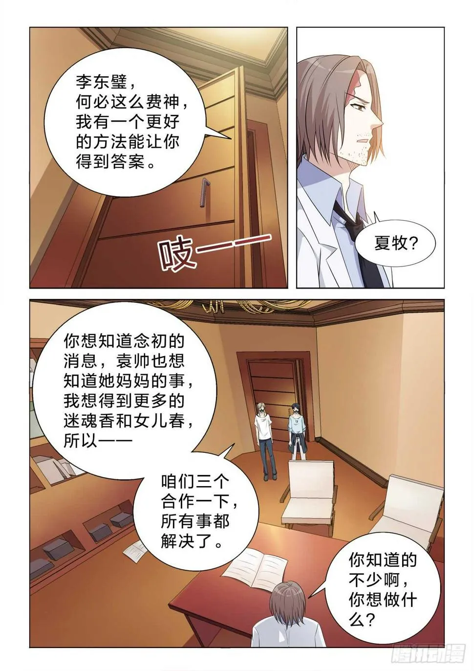 136：你不是主角 第9页