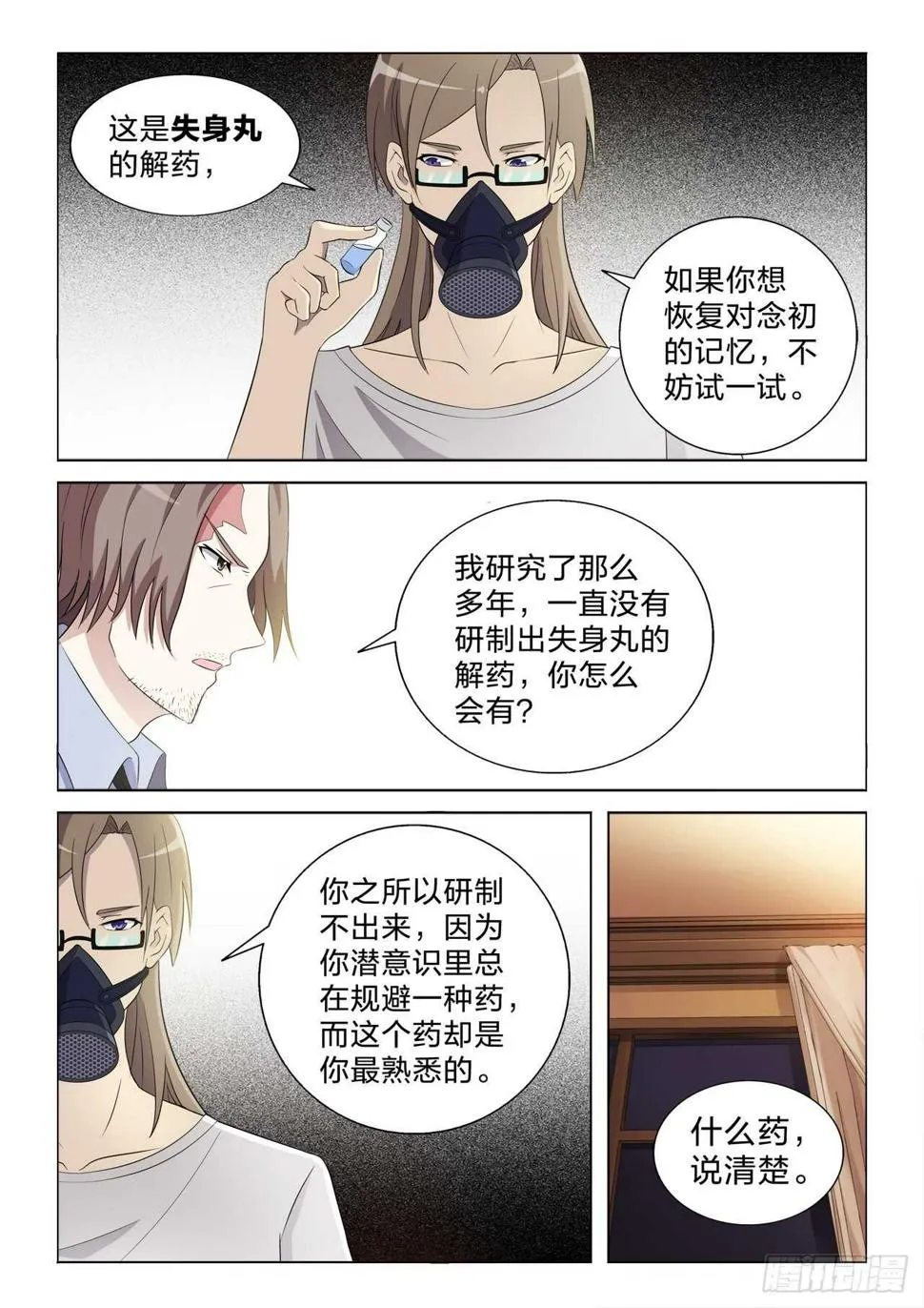 136：你不是主角 第10页