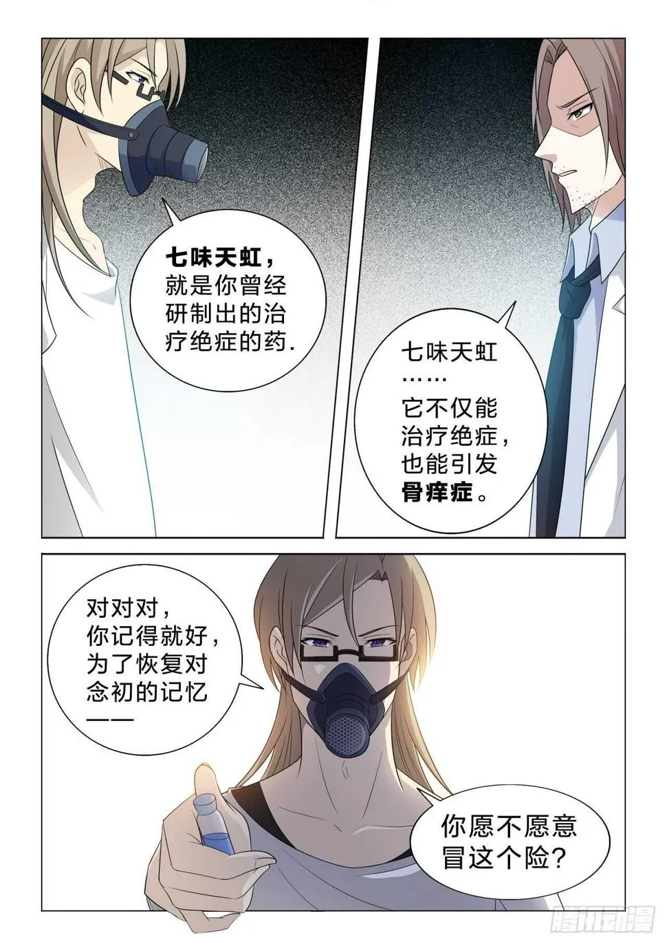136：你不是主角 第11页