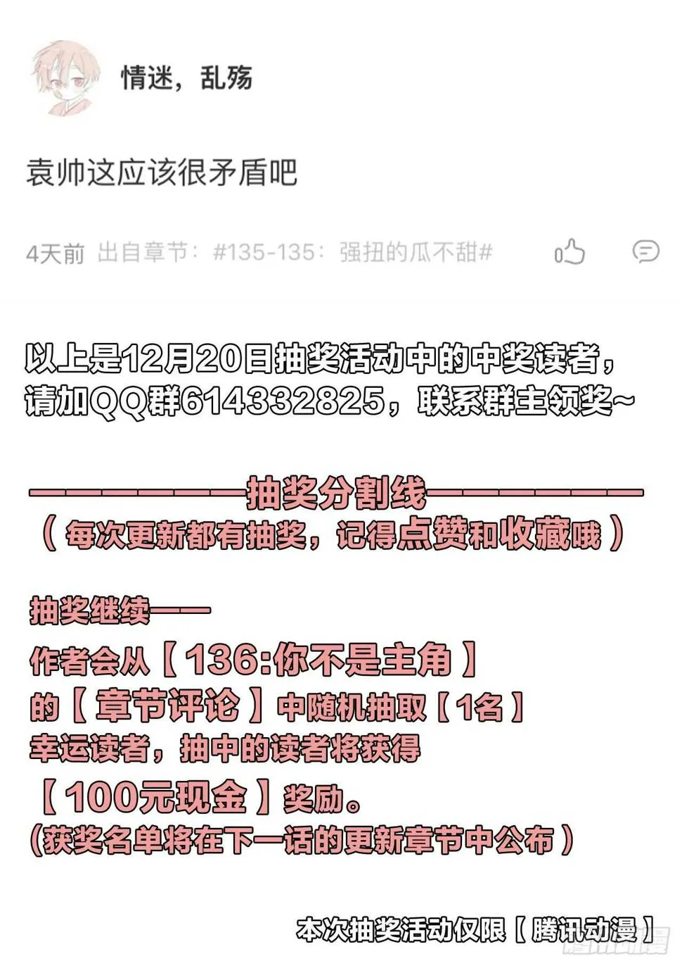 136：你不是主角 第12页