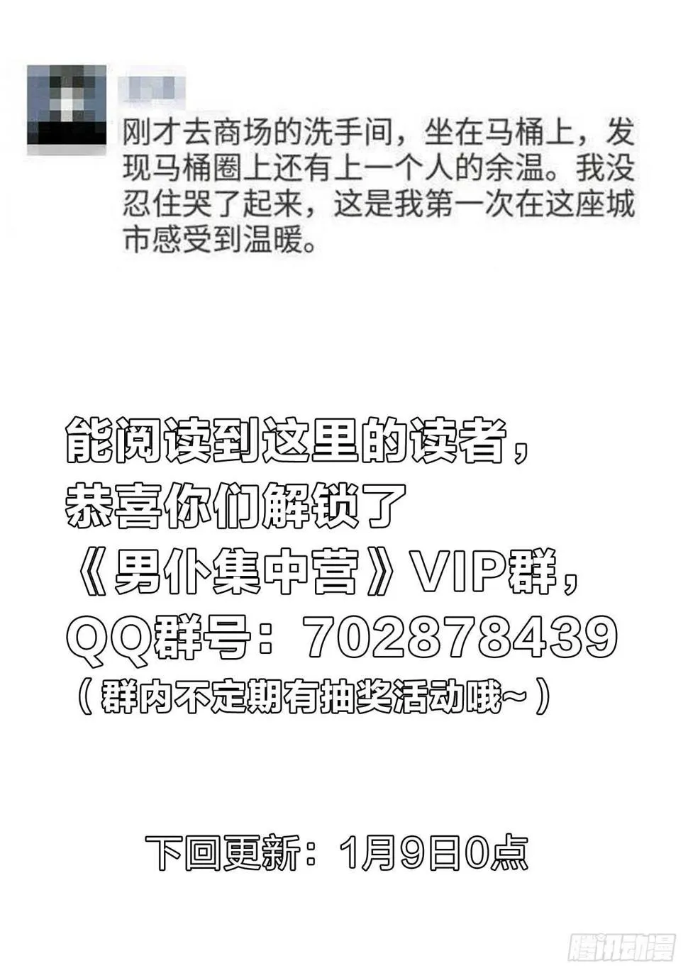 136：你不是主角 第13页